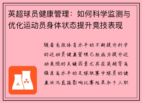英超球员健康管理:如何科学监测与优化运动员身体状态提升竞技表现 英超球员健康管理:如何科学监测与优化运动员身体状态提升竞技表现
