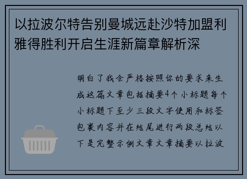 以拉波尔特告别曼城远赴沙特加盟利雅得胜利开启生涯新篇章解析深 以拉波尔特告别曼城远赴沙特加盟利雅得胜利开启生涯新篇章解析深