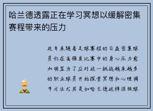 哈兰德透露正在学习冥想以缓解密集赛程带来的压力 哈兰德透露正在学习冥想以缓解密集赛程带来的压力