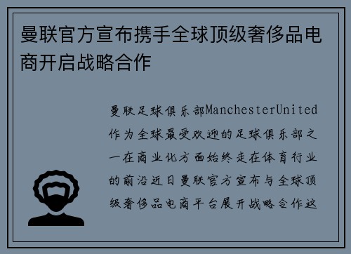 曼联官方宣布携手全球顶级奢侈品电商开启战略合作 曼联官方宣布携手全球顶级奢侈品电商开启战略合作