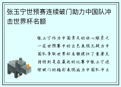 张玉宁世预赛连续破门助力中国队冲击世界杯名额