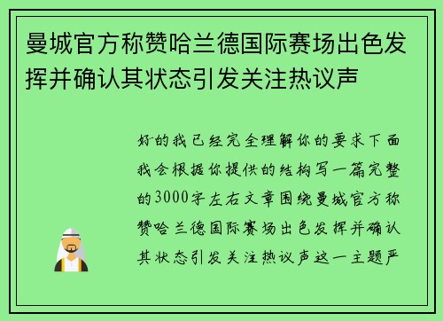 曼城官方称赞哈兰德国际赛场出色发挥并确认其状态引发关注热议声 曼城官方称赞哈兰德国际赛场出色发挥并确认其状态引发关注热议声